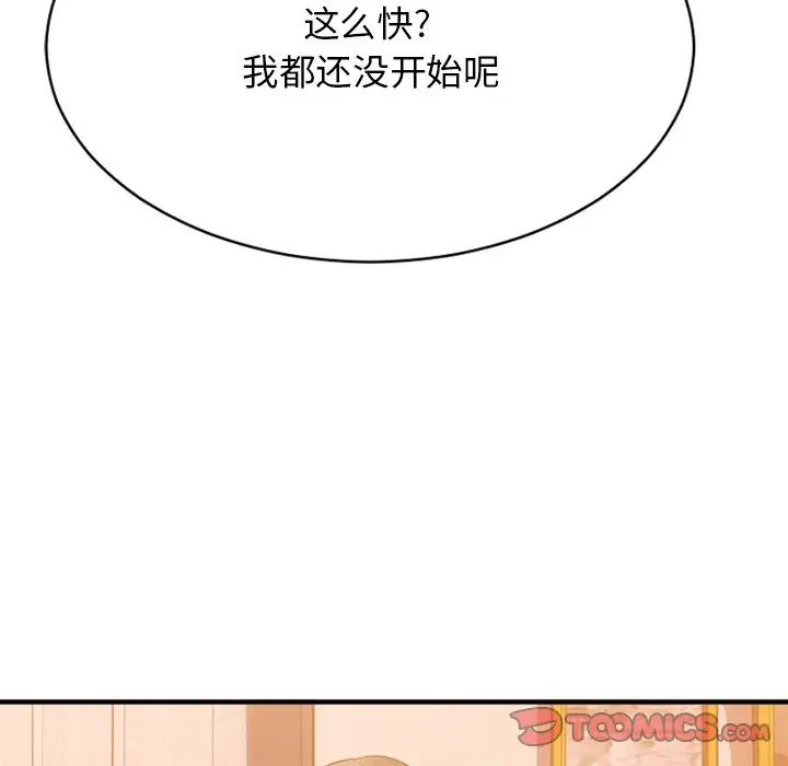 慾望食物链第23话