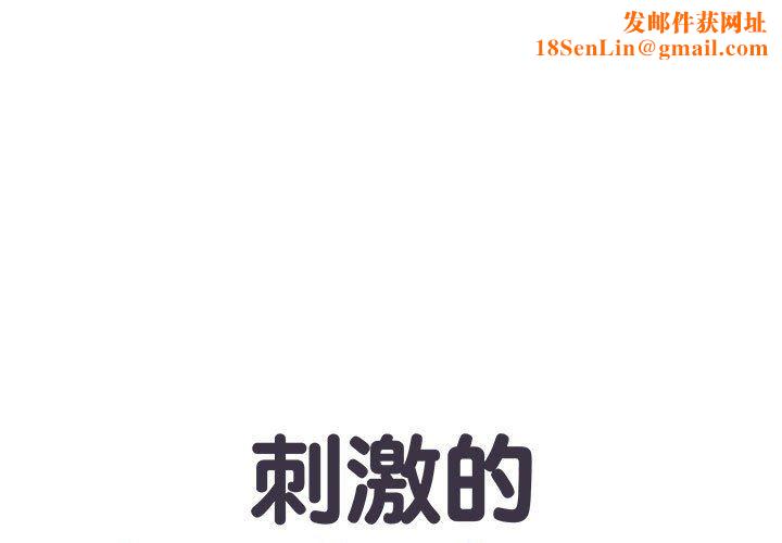 刺激的部队生活第8话