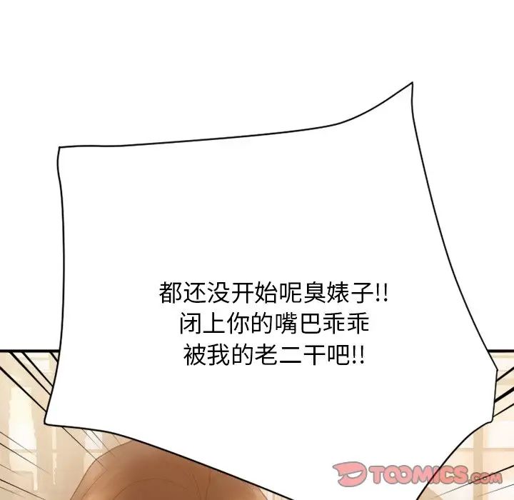 慾望食物链第23话
