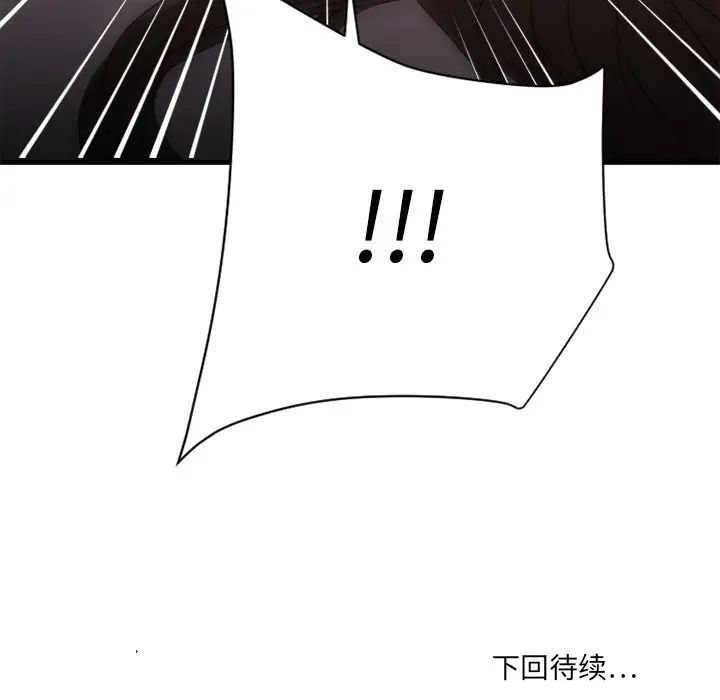 慾望食物链第23话