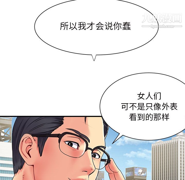 离过婚的她第2话