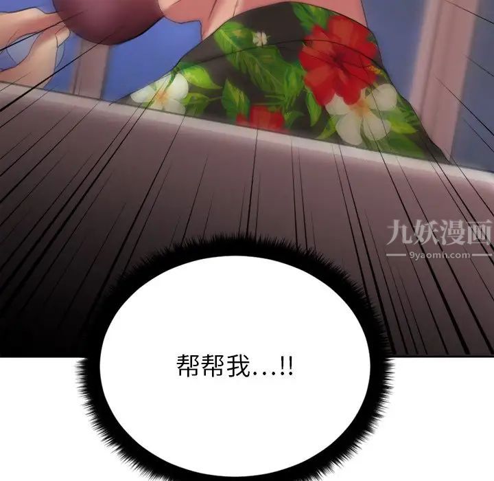 慾望食物链第24话