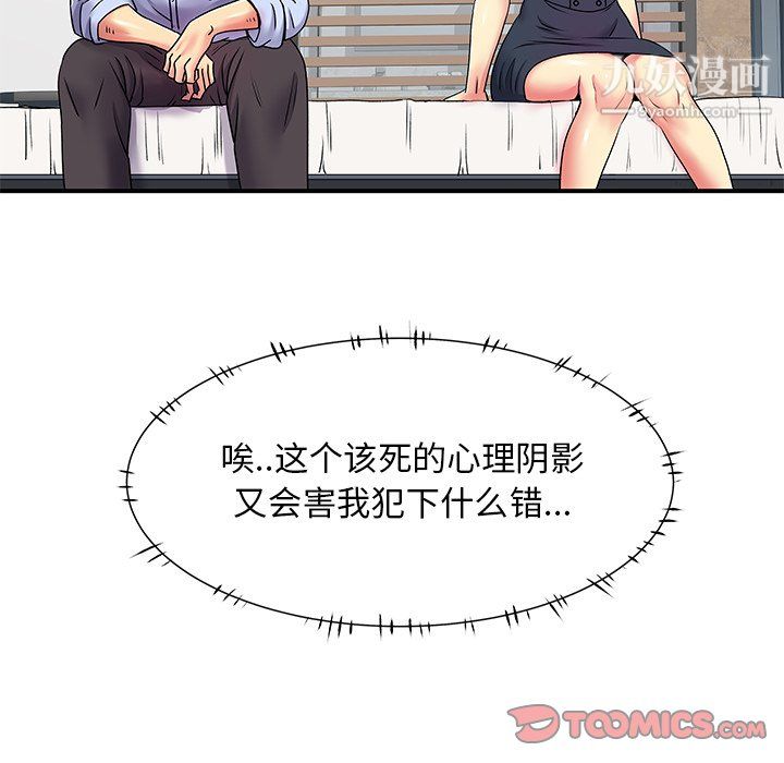 离过婚的她第3话