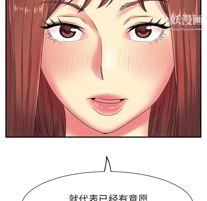 离过婚的她第3话
