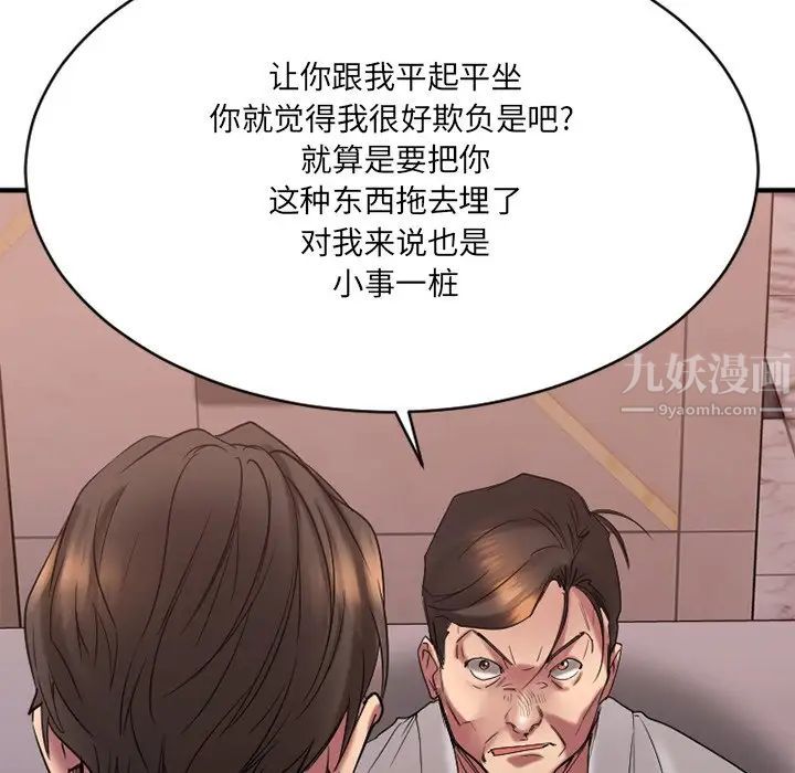 慾望食物链第25话