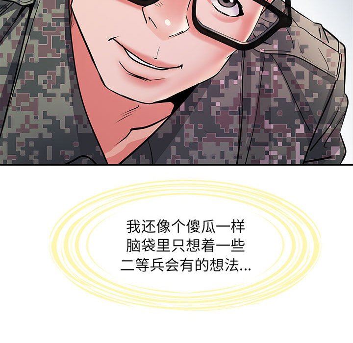 刺激的部队生活第11话