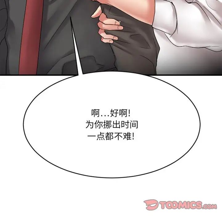 慾望食物链第25话