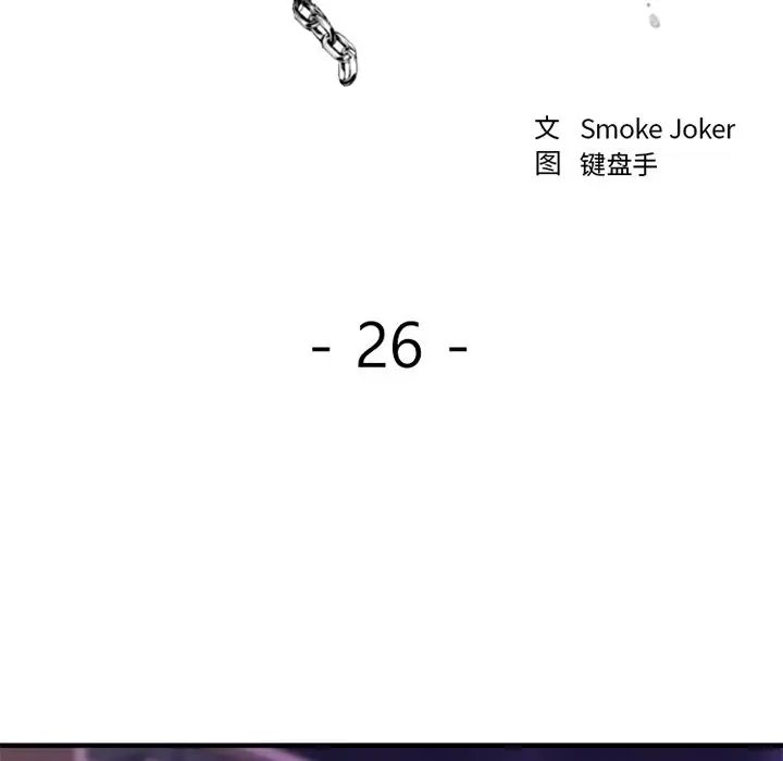 慾望食物链第26话