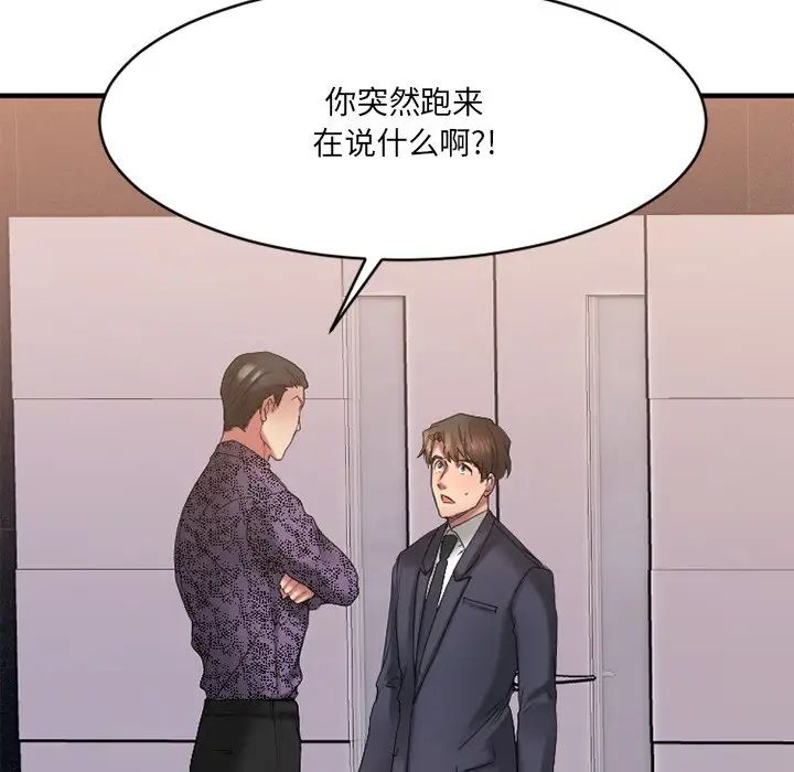 慾望食物链第26话