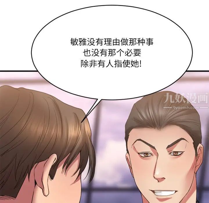 慾望食物链第26话