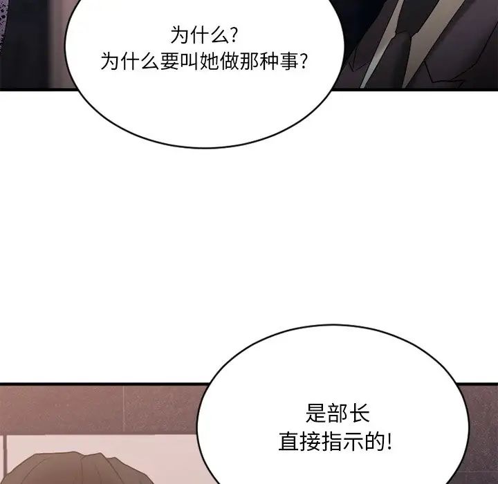 慾望食物链第26话