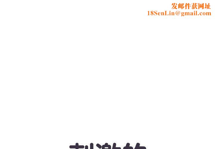 刺激的部队生活第12话