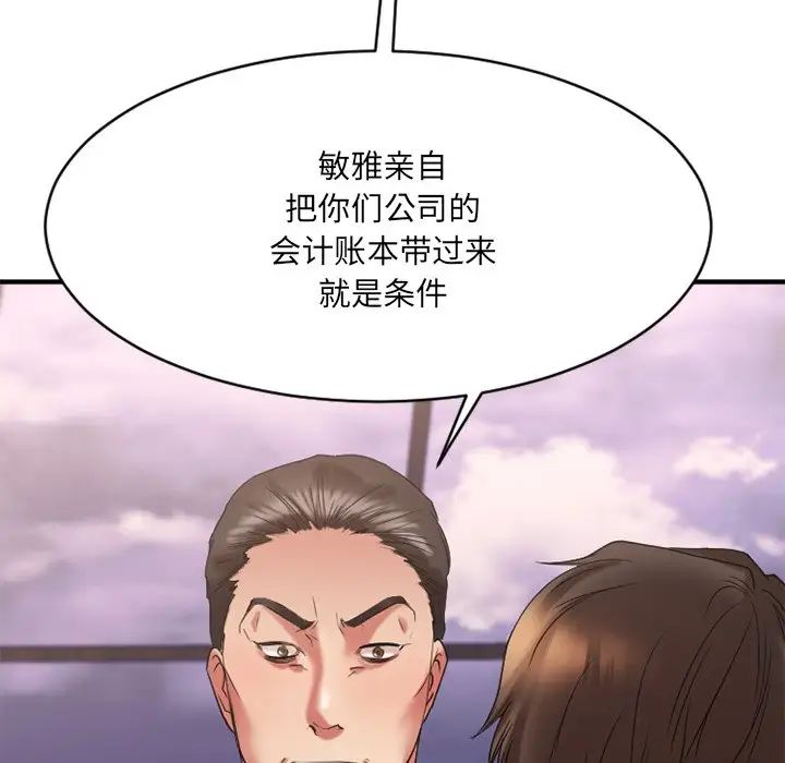 慾望食物链第26话