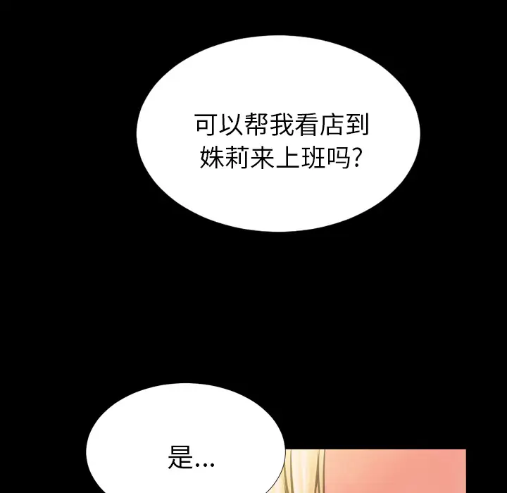 S商店的她第4话