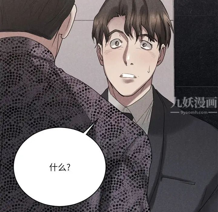 慾望食物链第26话