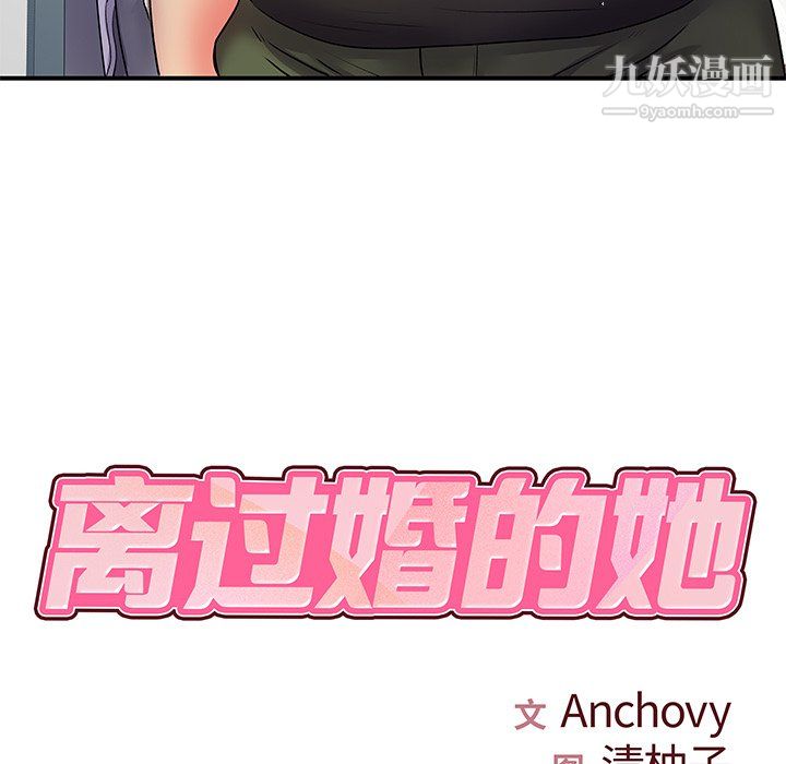 离过婚的她第7话