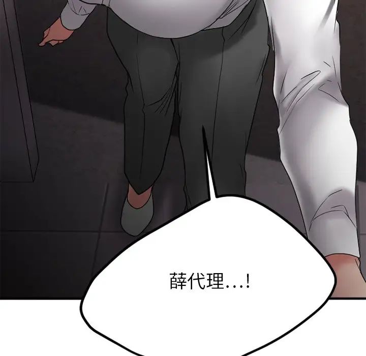 慾望食物链第26话