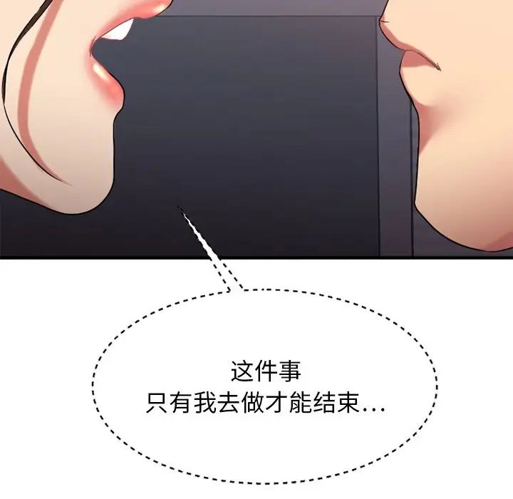 慾望食物链第26话