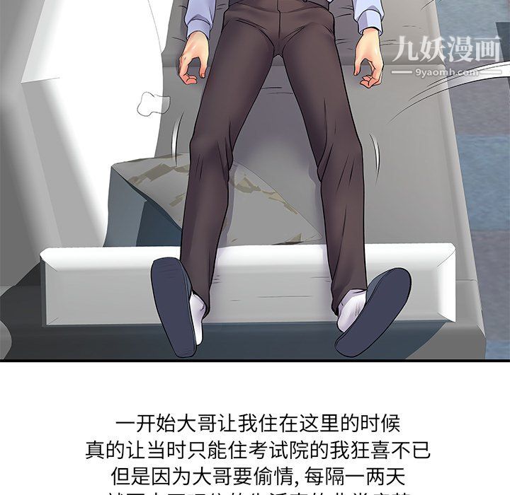 离过婚的她第8话