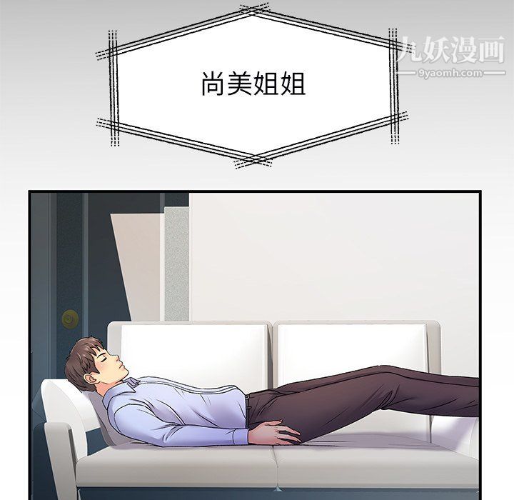 离过婚的她第8话