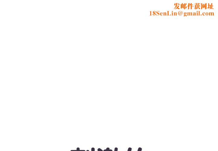 刺激的部队生活第14话