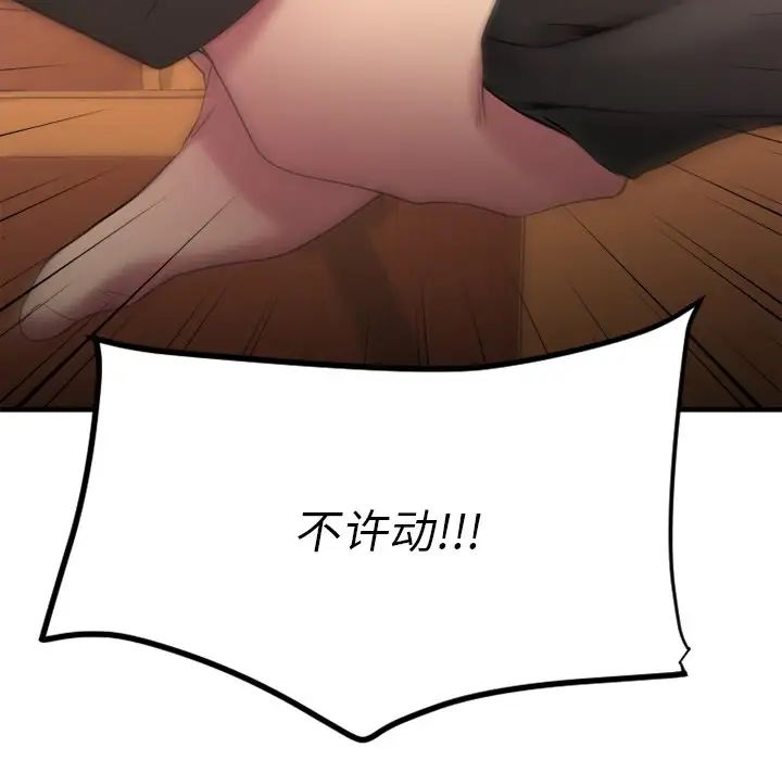 慾望食物链第27话