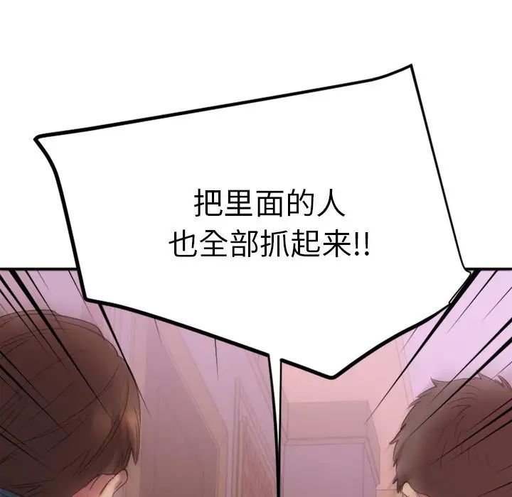 慾望食物链第27话