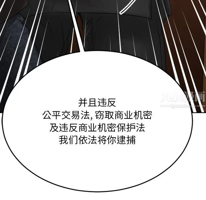 慾望食物链第27话