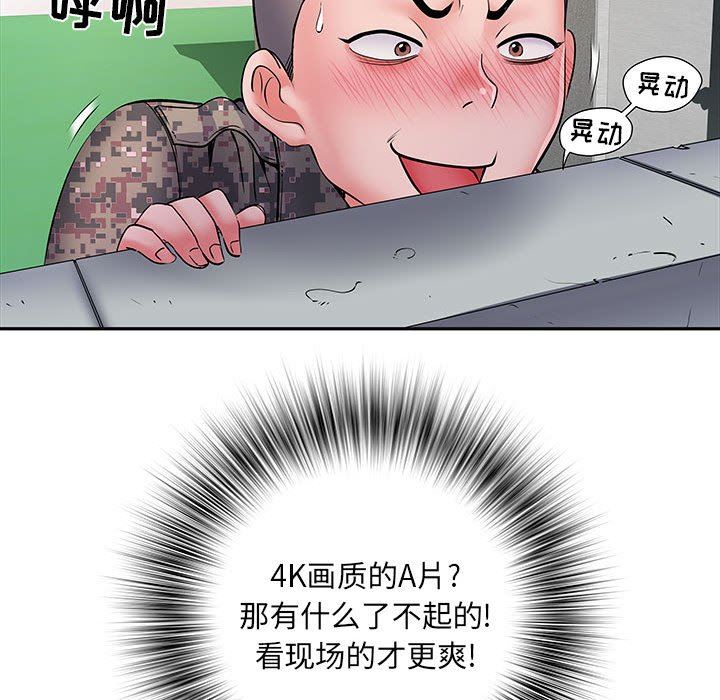 刺激的部队生活第14话