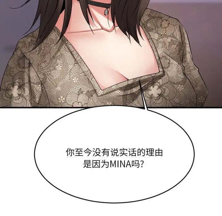 慾望食物链第28话