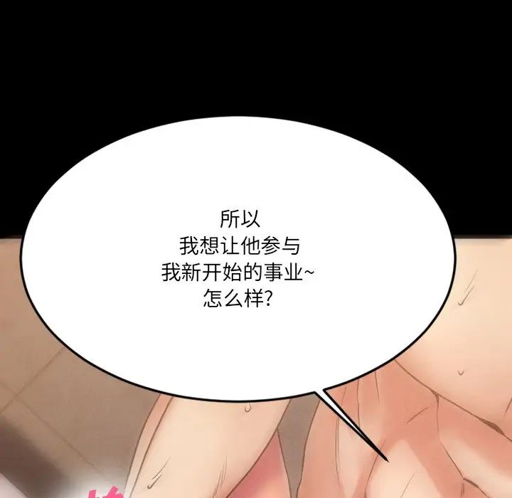 慾望食物链第28话