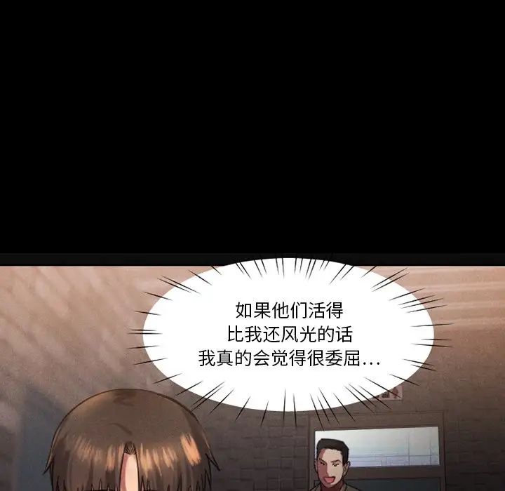 慾望食物链第28话