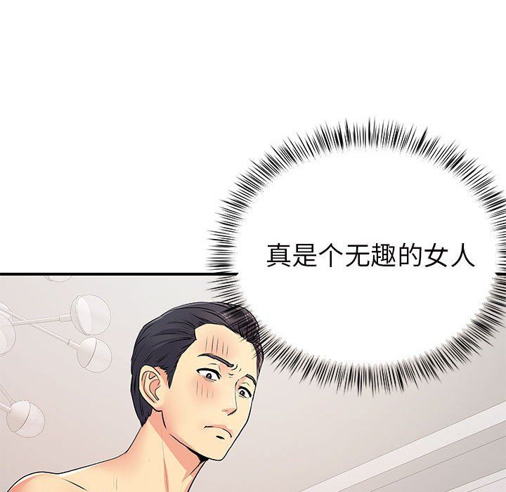 离过婚的她第11话