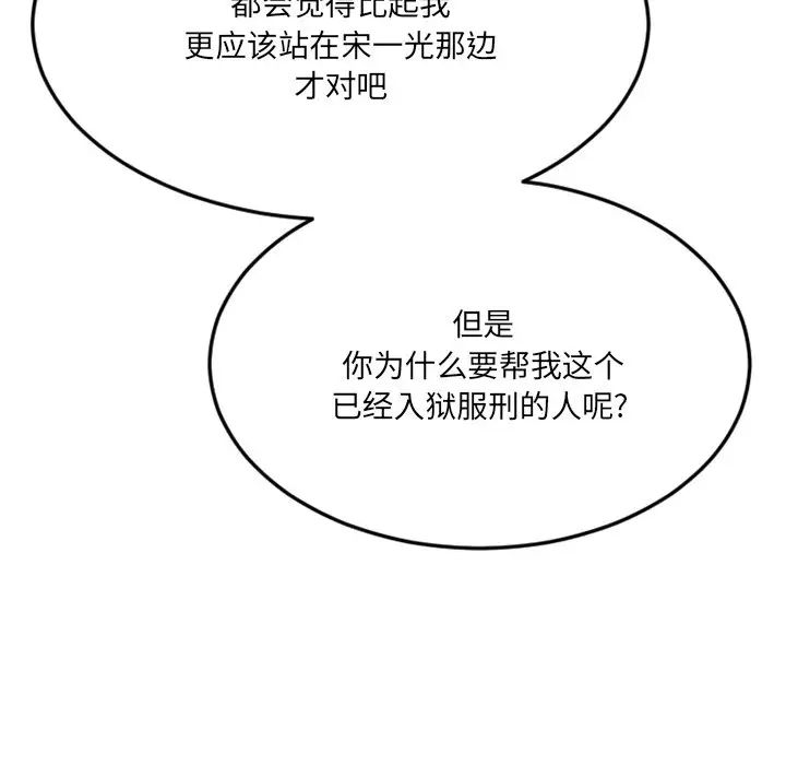 慾望食物链第29话