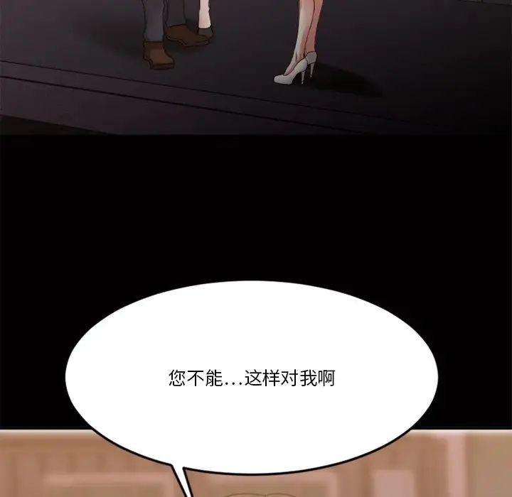 慾望食物链第29话