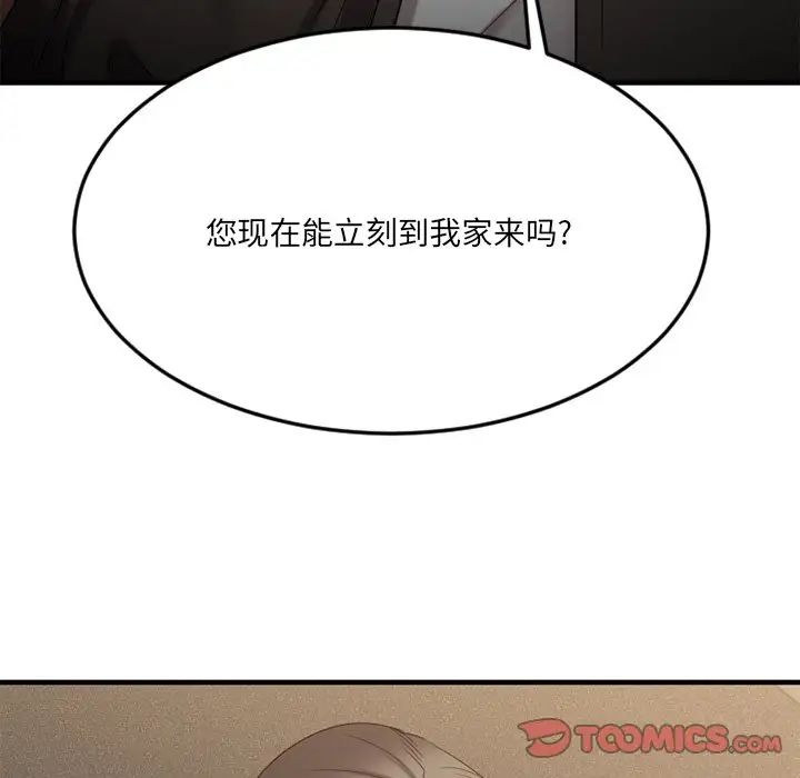 慾望食物链第30话