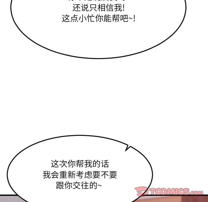 慾望食物链第30话