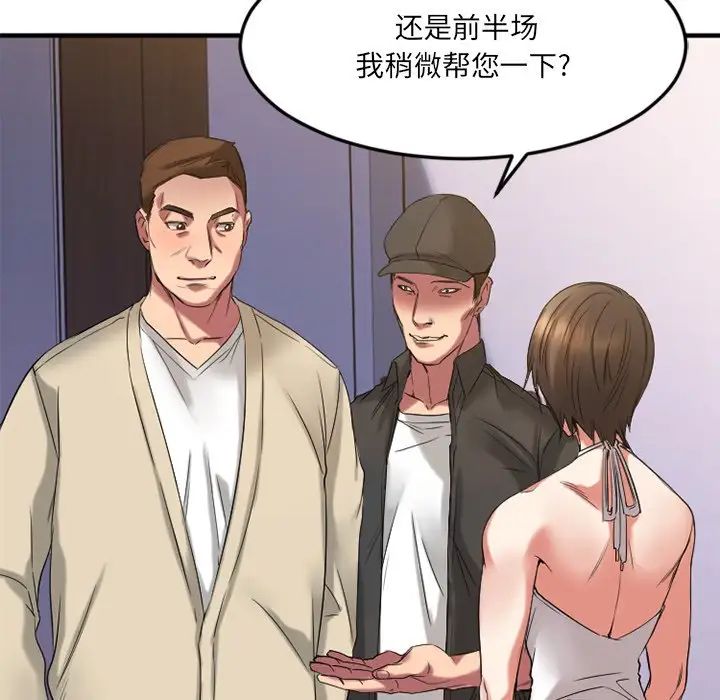 慾望食物链第30话