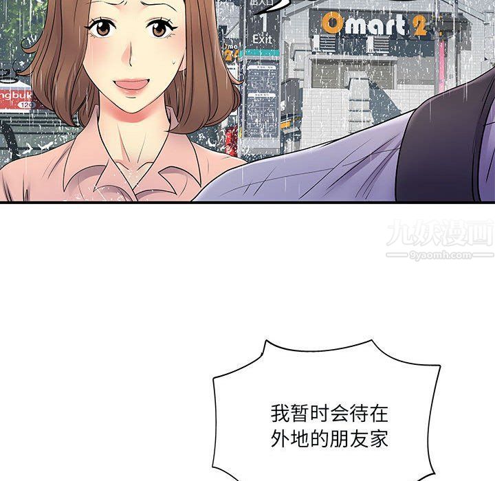 离过婚的她第13话