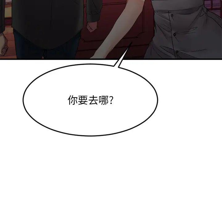 慾望食物链第31话