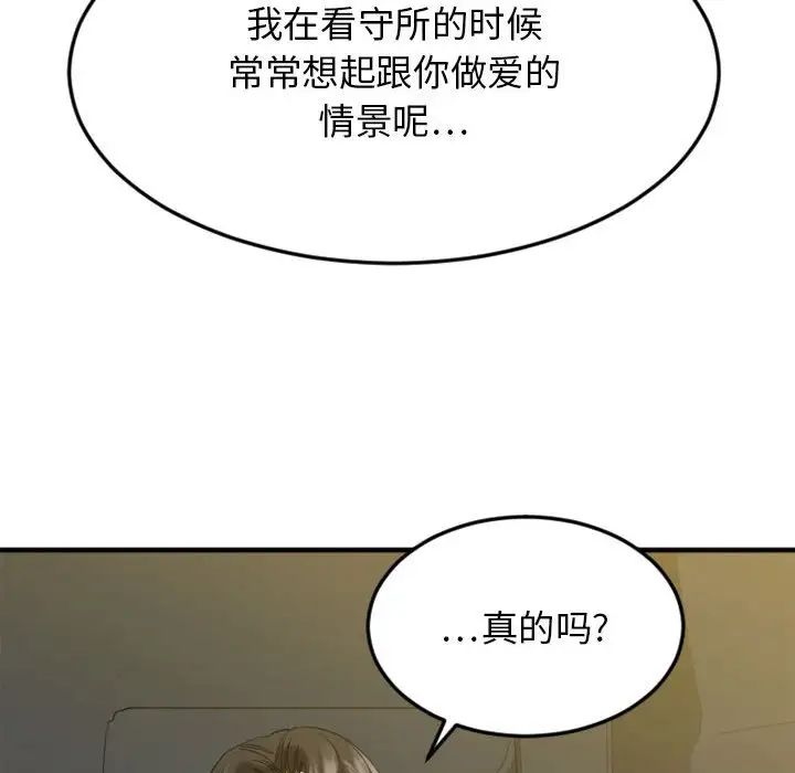 慾望食物鏈第32話