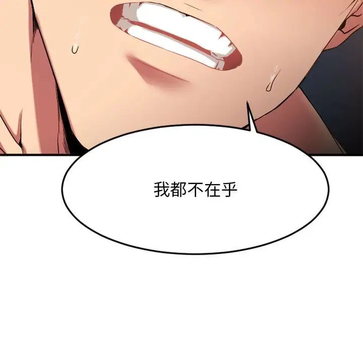 慾望食物链第32话