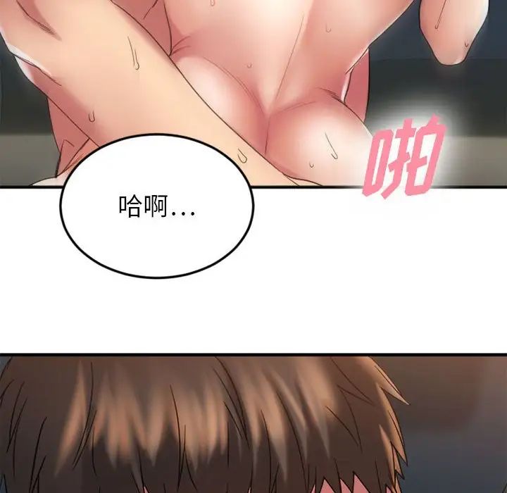 慾望食物链第32话