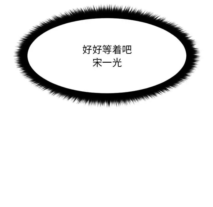 慾望食物链第32话