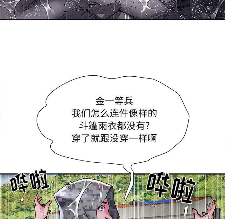 刺激的部队生活第22话