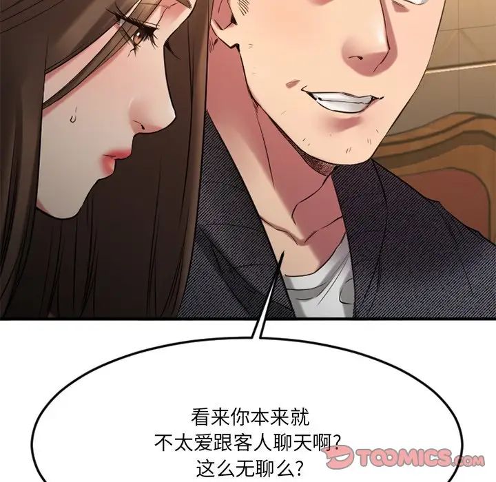 慾望食物链第34话