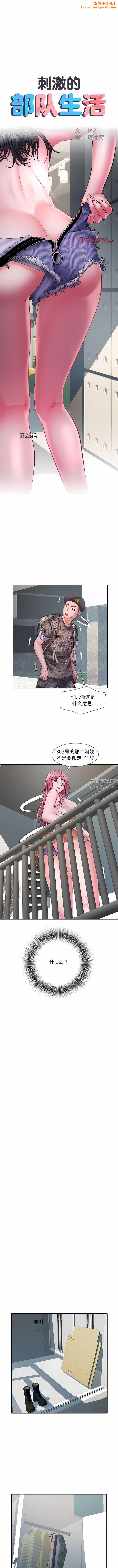 刺激的部队生活第25话
