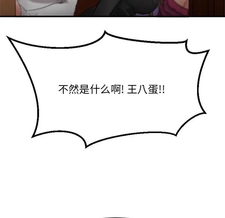 慾望食物链第34话