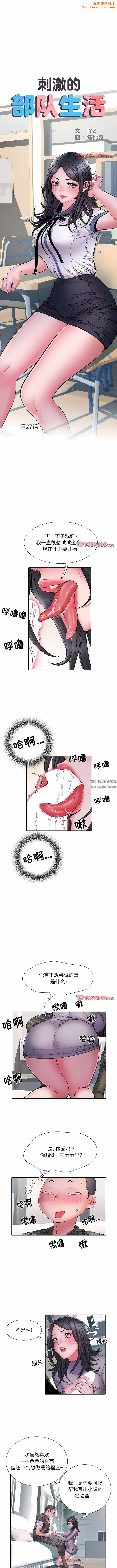 刺激的部队生活第27话