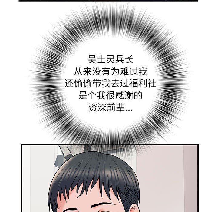 刺激的部队生活第28话